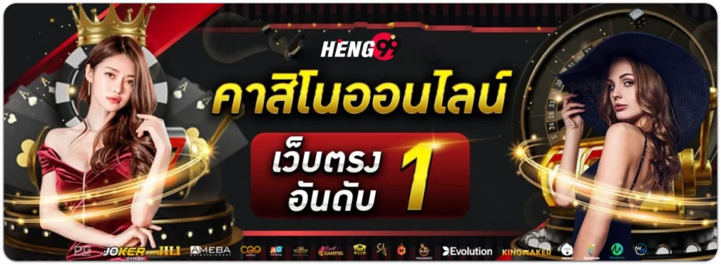 heng99-โปรโมชั่น