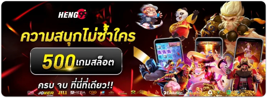 heng99-เครดิตฟรี