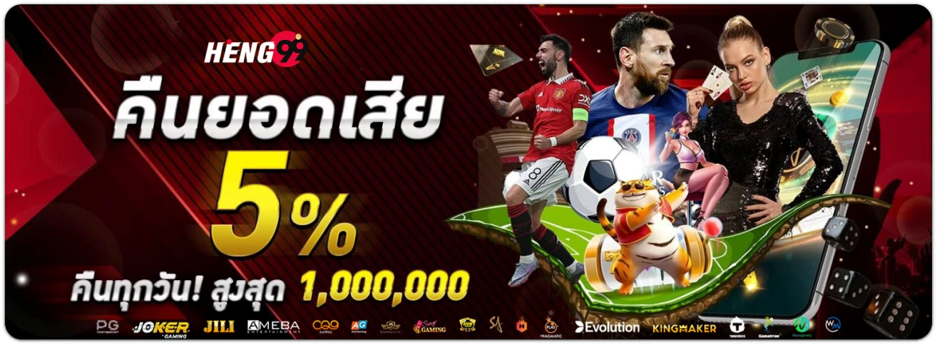 heng99-ทดลองเล่น